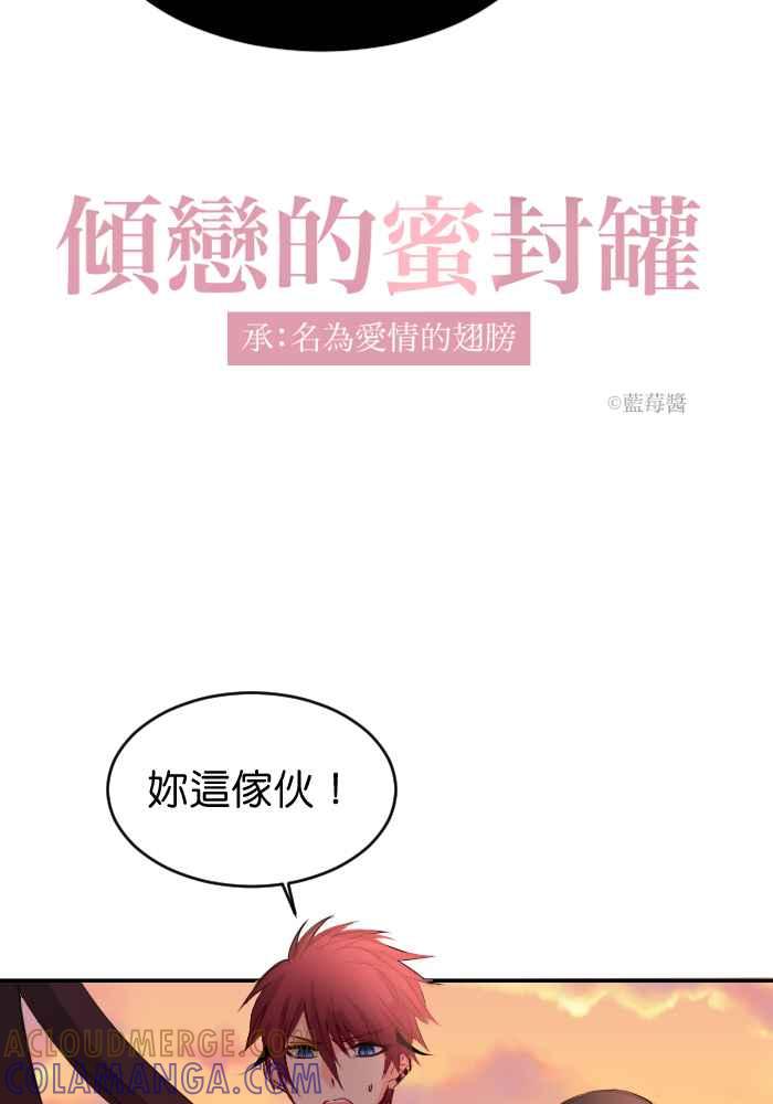 《倾恋的蜜封罐》017-- 冲突 (4) 第5页
