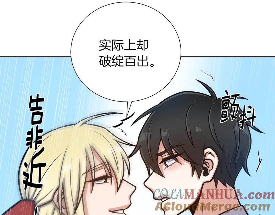 《骑士团的后花园》第15话 开始上课 第121页