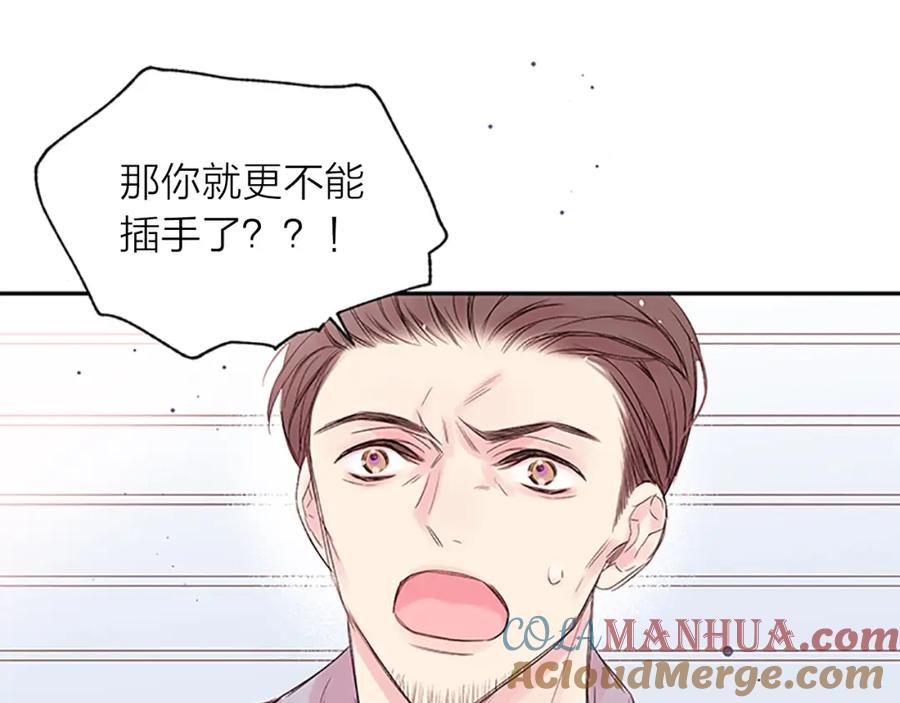 《别离我太近》第16话 心疼 第53页
