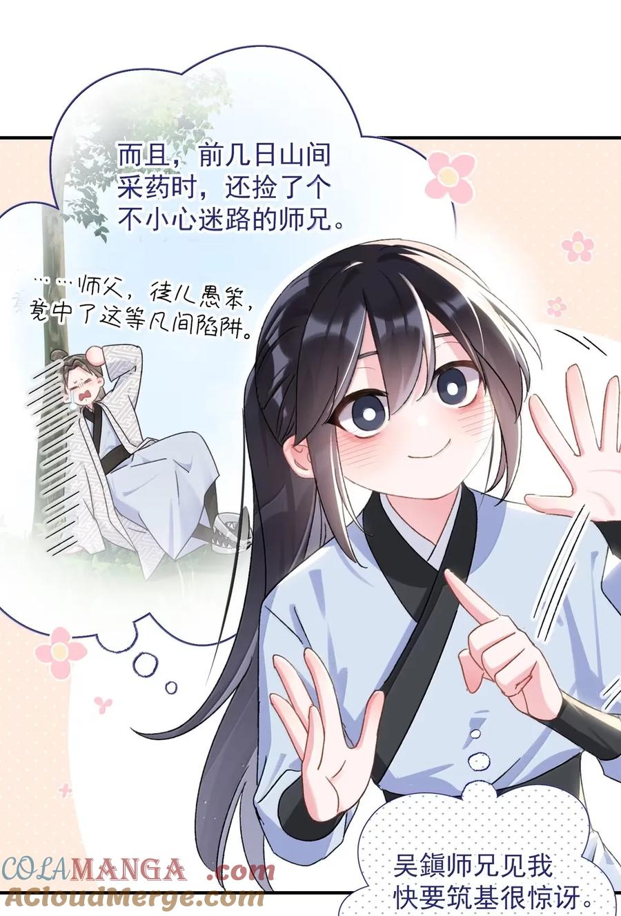 恶人想要抢救一下 163 殿下你在舔哪里？ 第25页