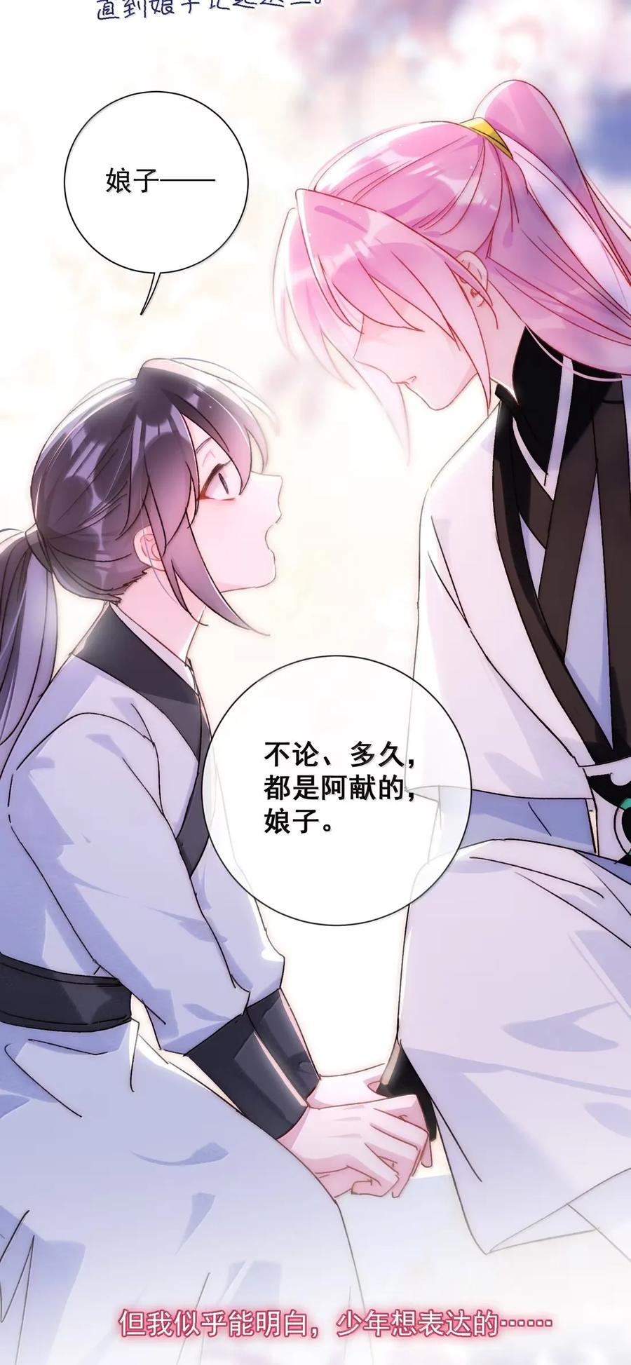 恶人想要抢救一下 163 殿下你在舔哪里？ 第29页