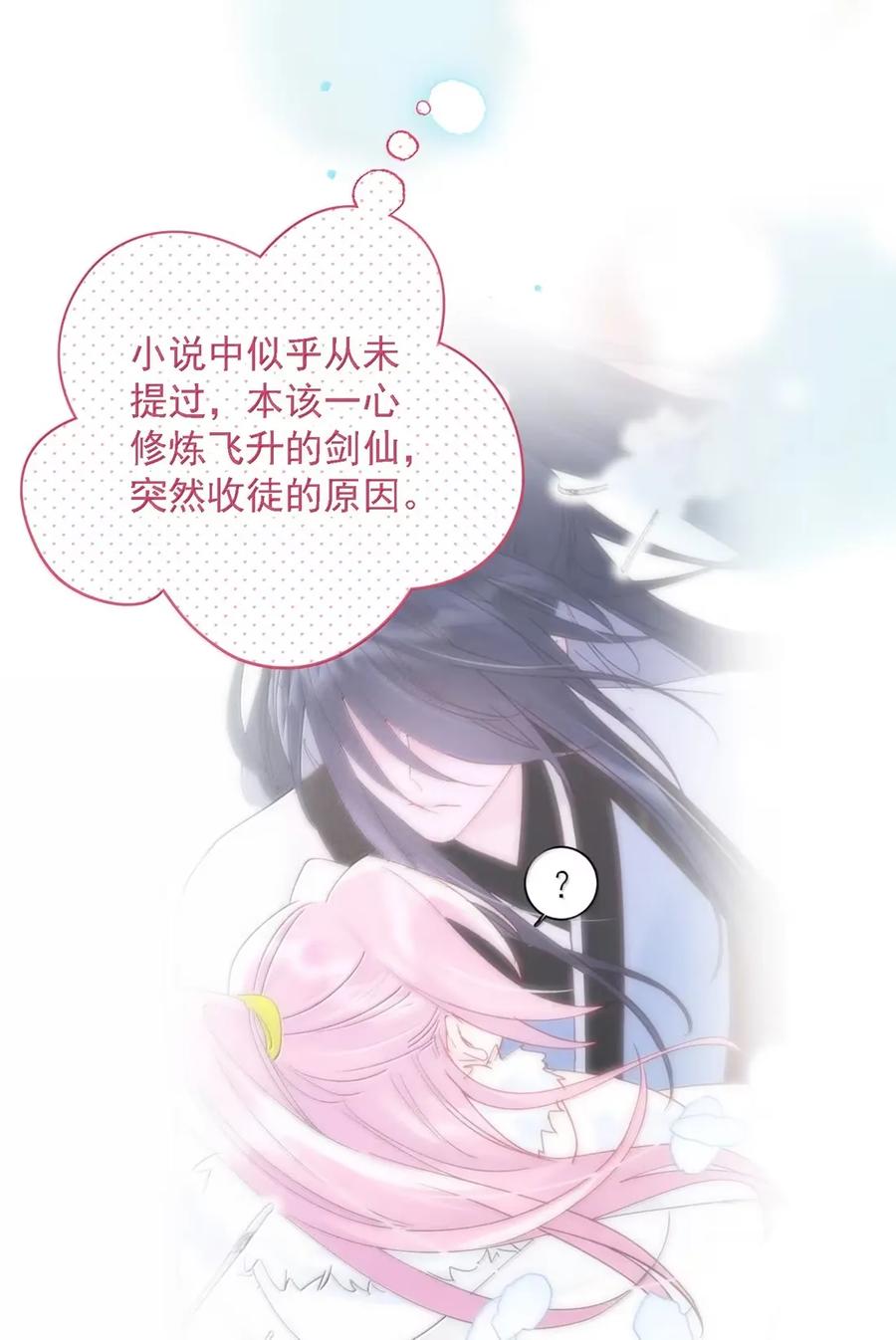 恶人想要抢救一下 163 殿下你在舔哪里？ 第32页