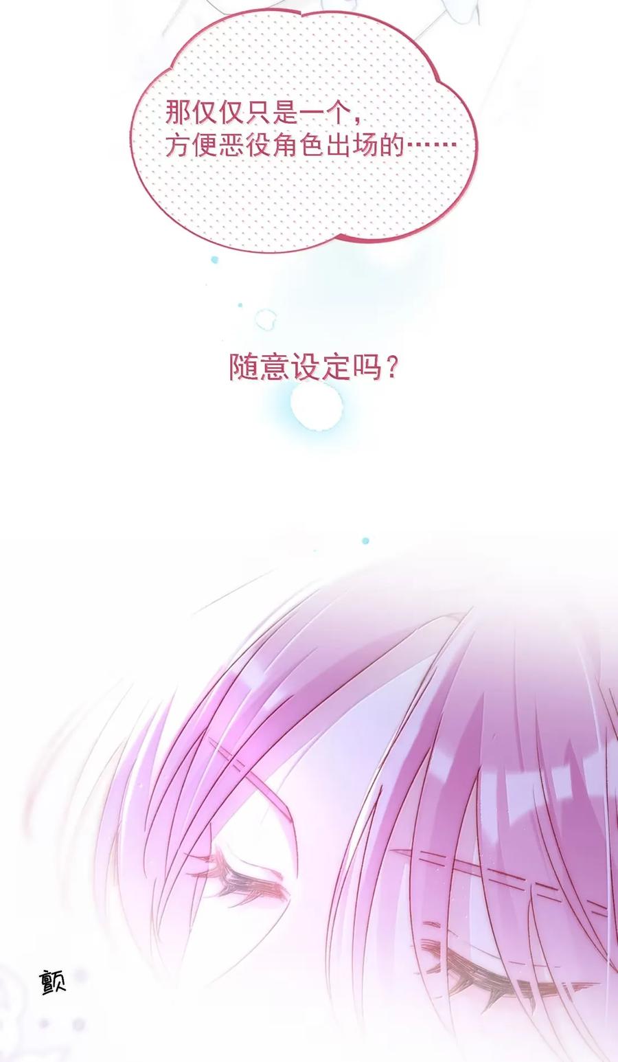 恶人想要抢救一下 163 殿下你在舔哪里？ 第33页