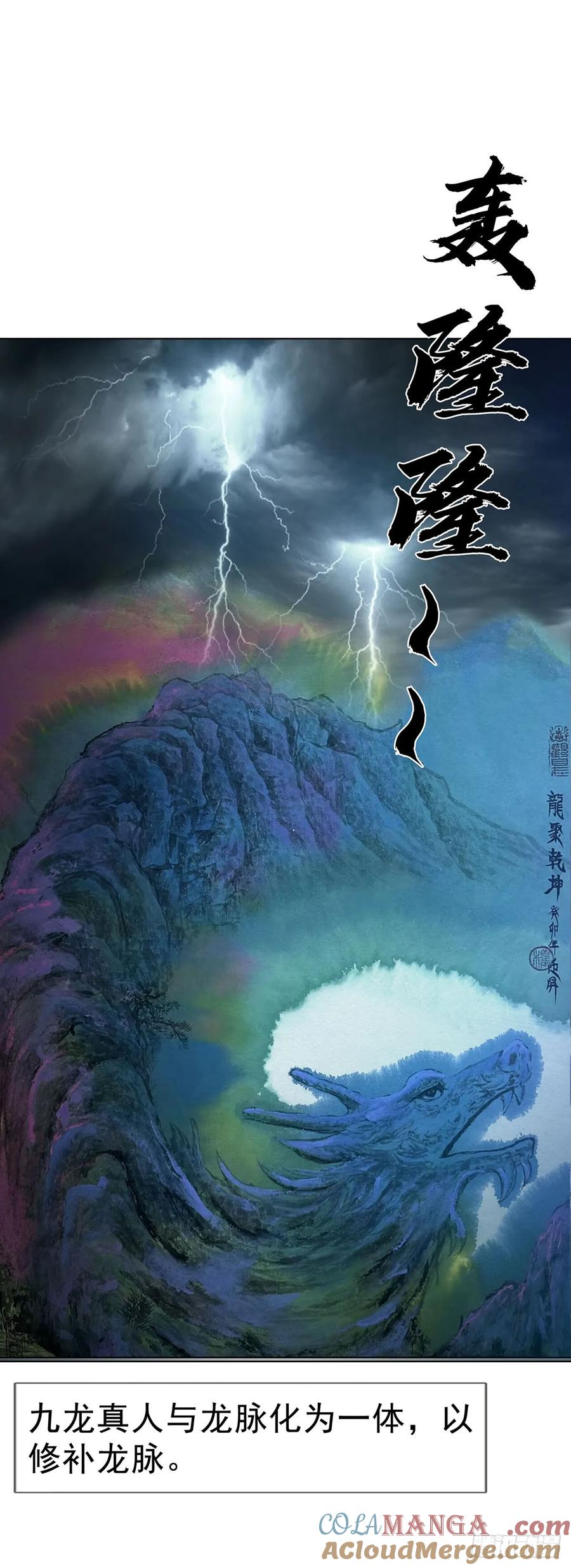 中国惊奇先生（神鬼七杀令） 1732 终结者 第37页