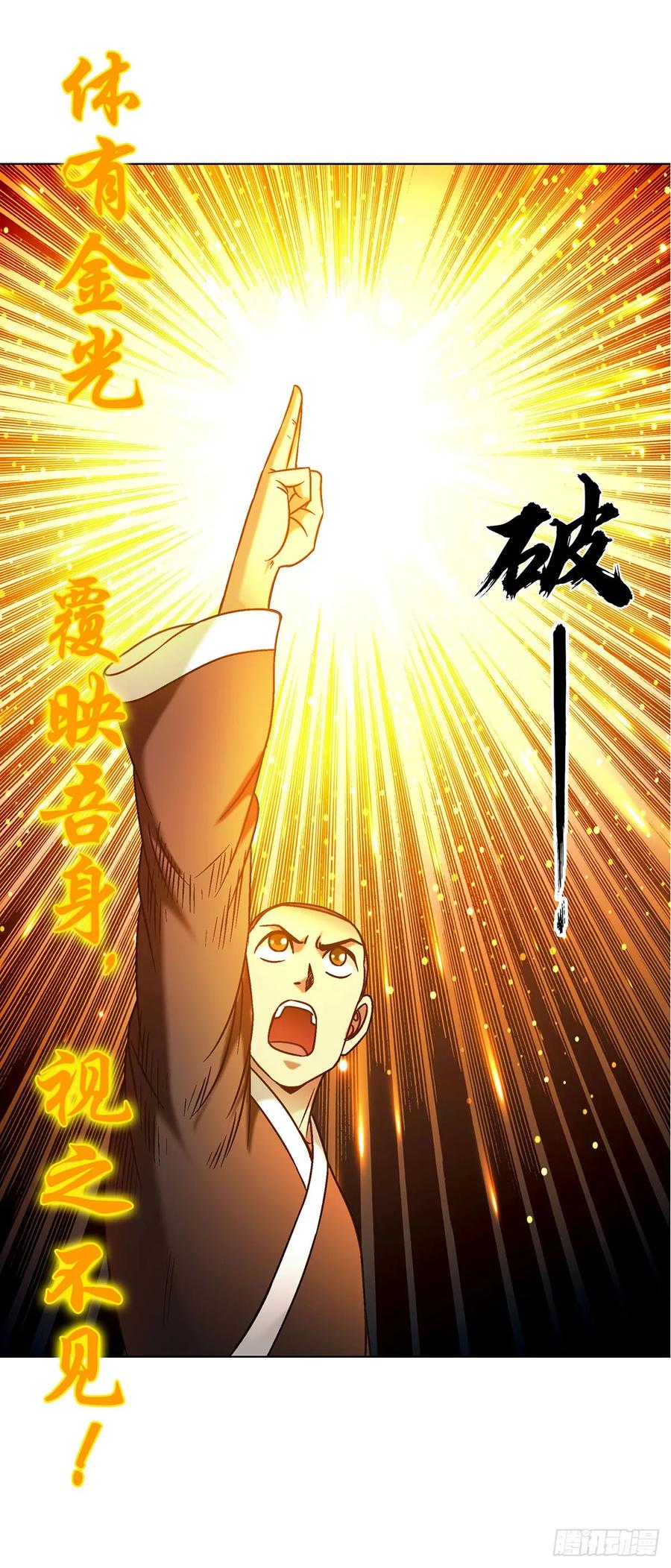 中国惊奇先生（神鬼七杀令） 1732 终结者 第44页