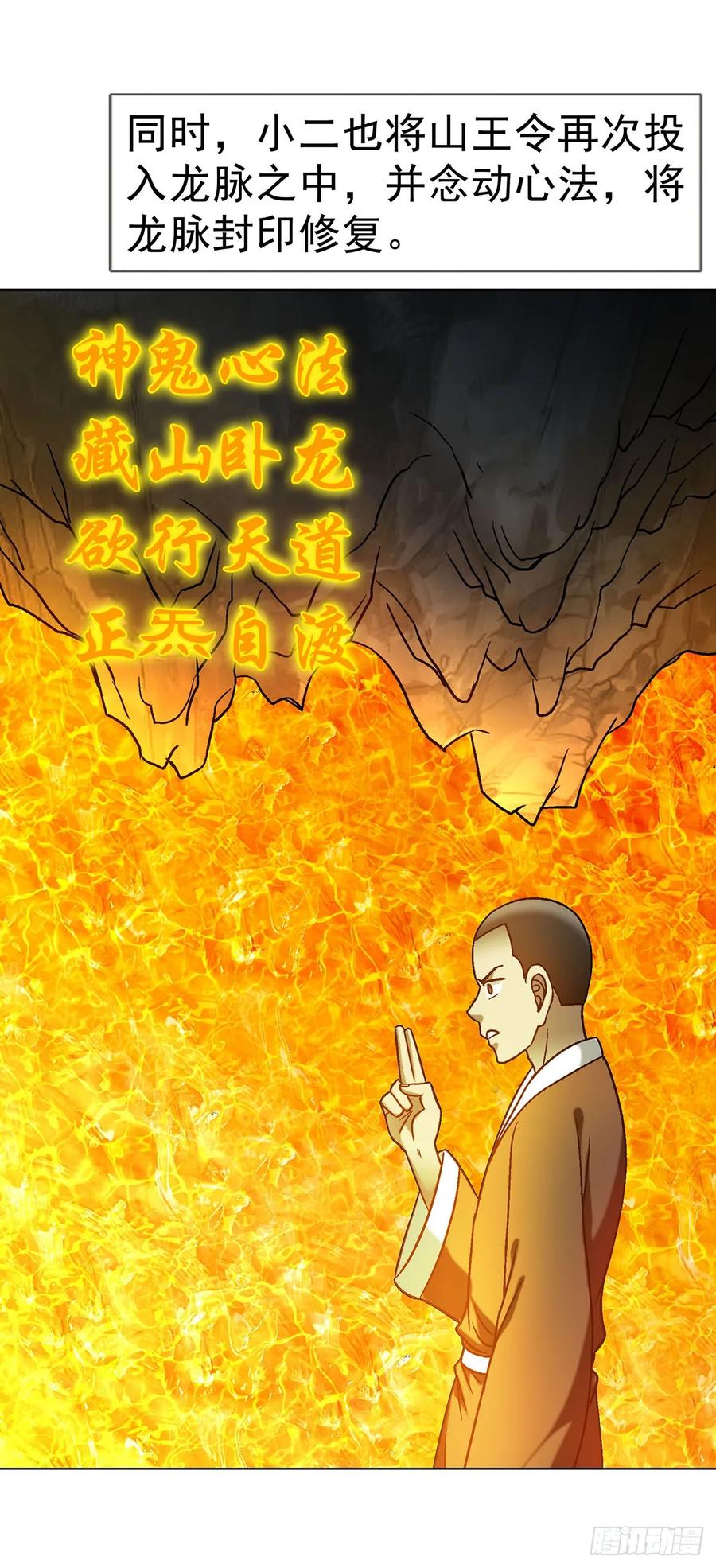 中国惊奇先生（神鬼七杀令） 1732 终结者 第38页