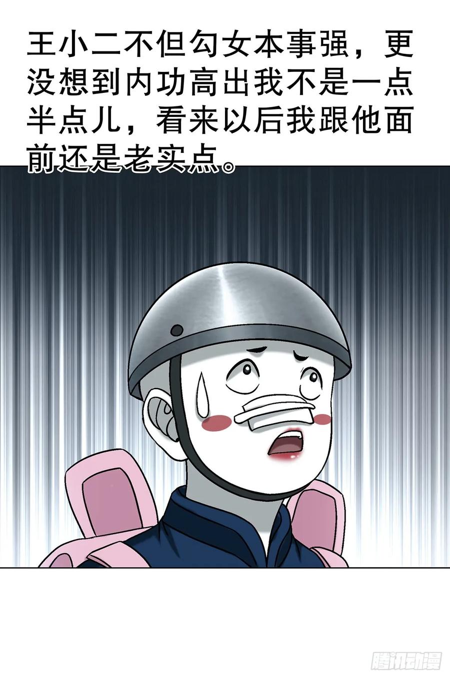 中国惊奇先生（神鬼七杀令） 1732 终结者 第24页