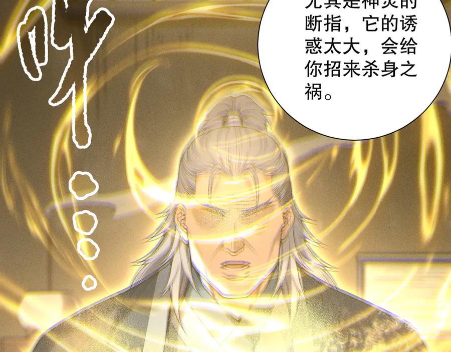 死灵法师！我即是天灾 第170话 深渊的秘密 第114页