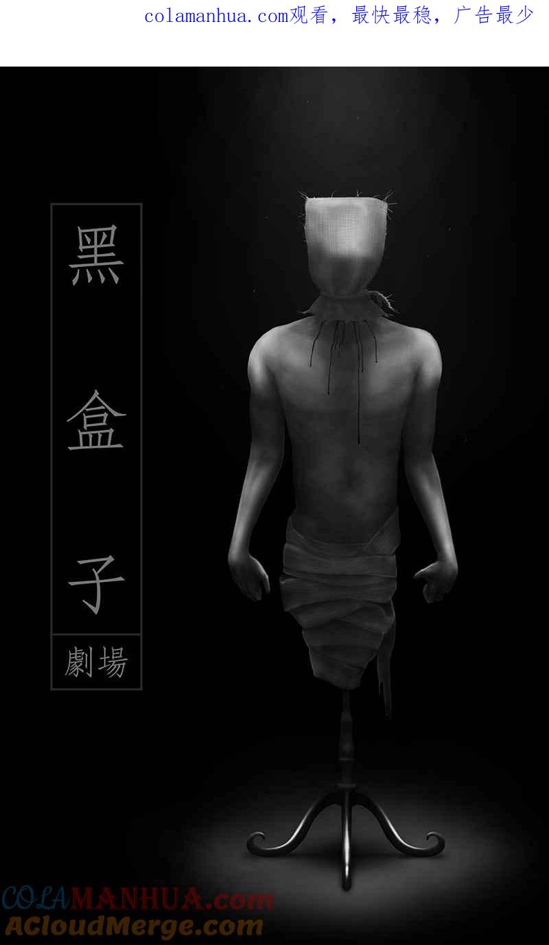 黑盒子 [第178话] 末路孤雏(4) 第1页