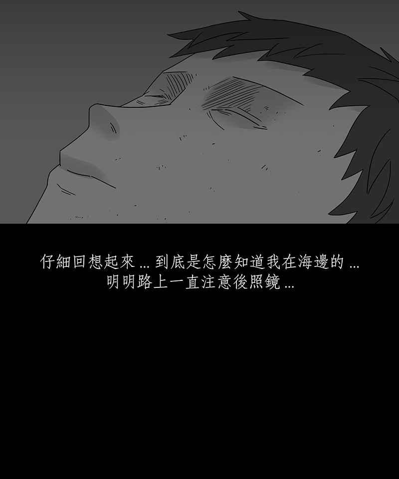 黑盒子 [第178话] 末路孤雏(4) 第10页