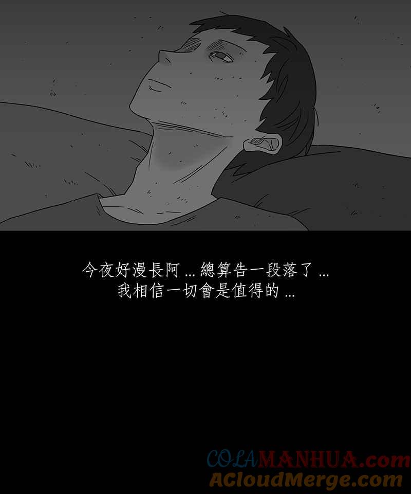 黑盒子 [第178话] 末路孤雏(4) 第9页