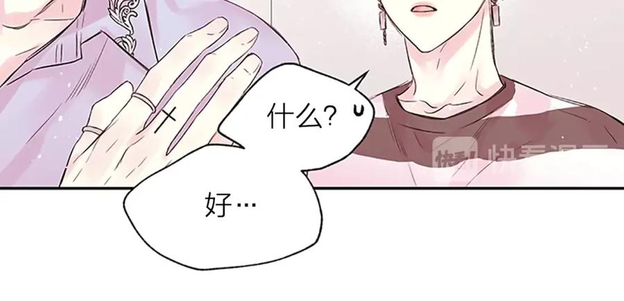 《别离我太近》第17话 想要守护你 第103页