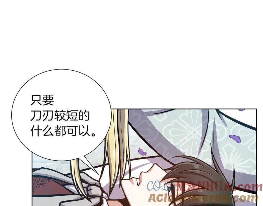 《骑士团的后花园》第16话 绝招再现 第21页