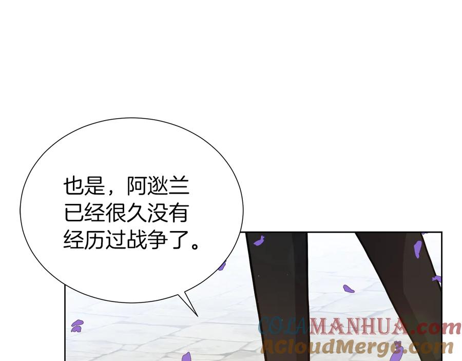 《骑士团的后花园》第16话 绝招再现 第85页