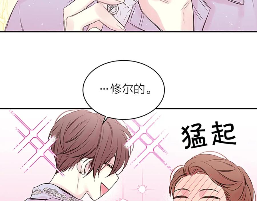 《别离我太近》第17话 想要守护你 第47页