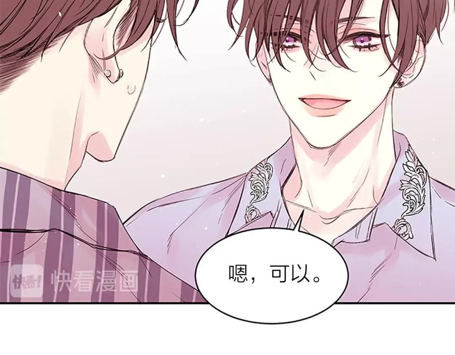 《别离我太近》第17话 想要守护你 第66页