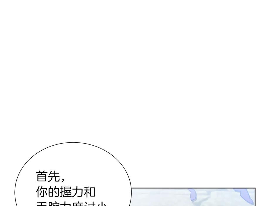 《骑士团的后花园》第16话 绝招再现 第14页