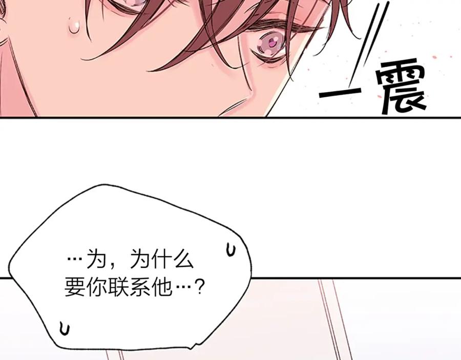 《别离我太近》第17话 想要守护你 第115页