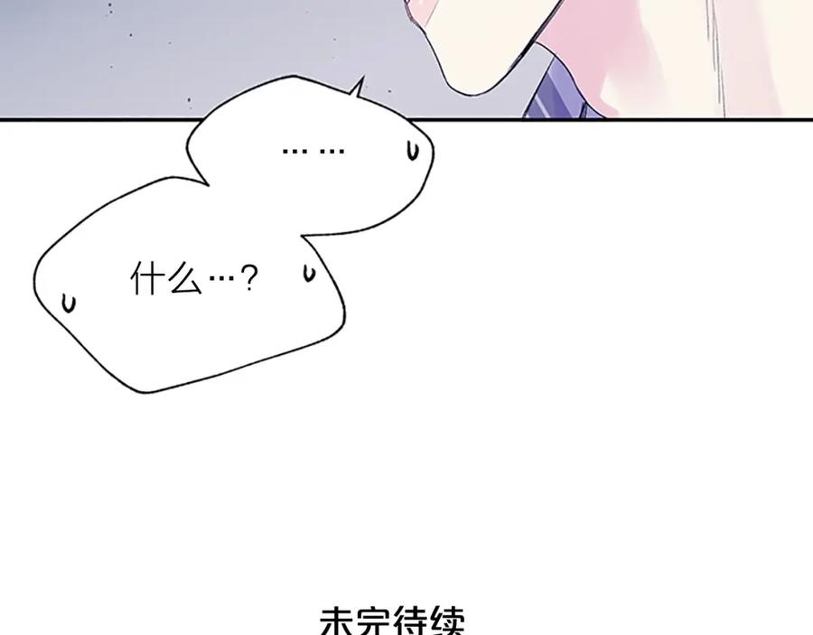 《别离我太近》第17话 想要守护你 第111页