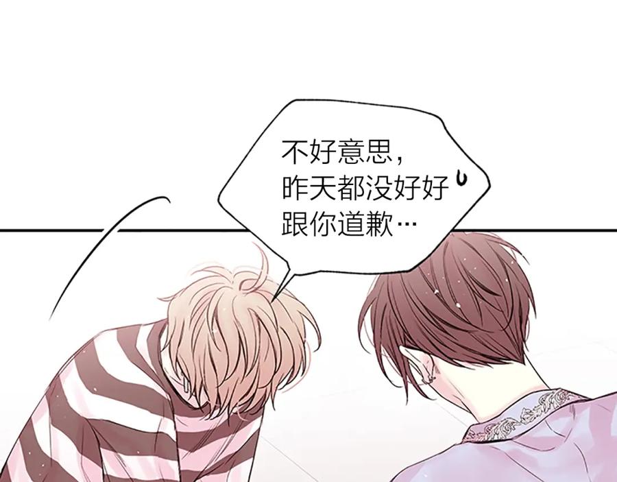 《别离我太近》第17话 想要守护你 第87页