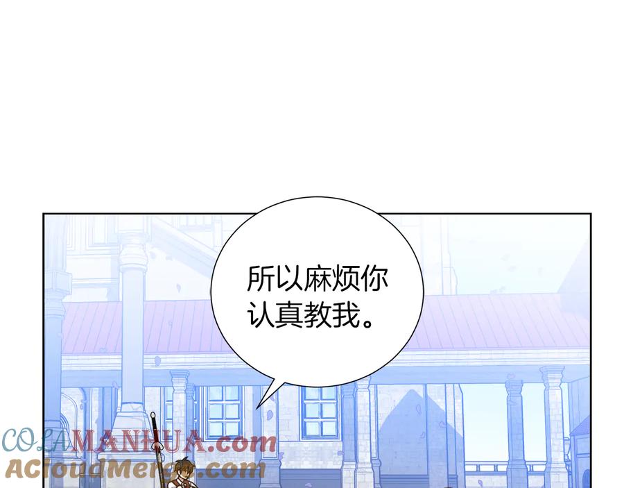 《骑士团的后花园》第16话 绝招再现 第69页