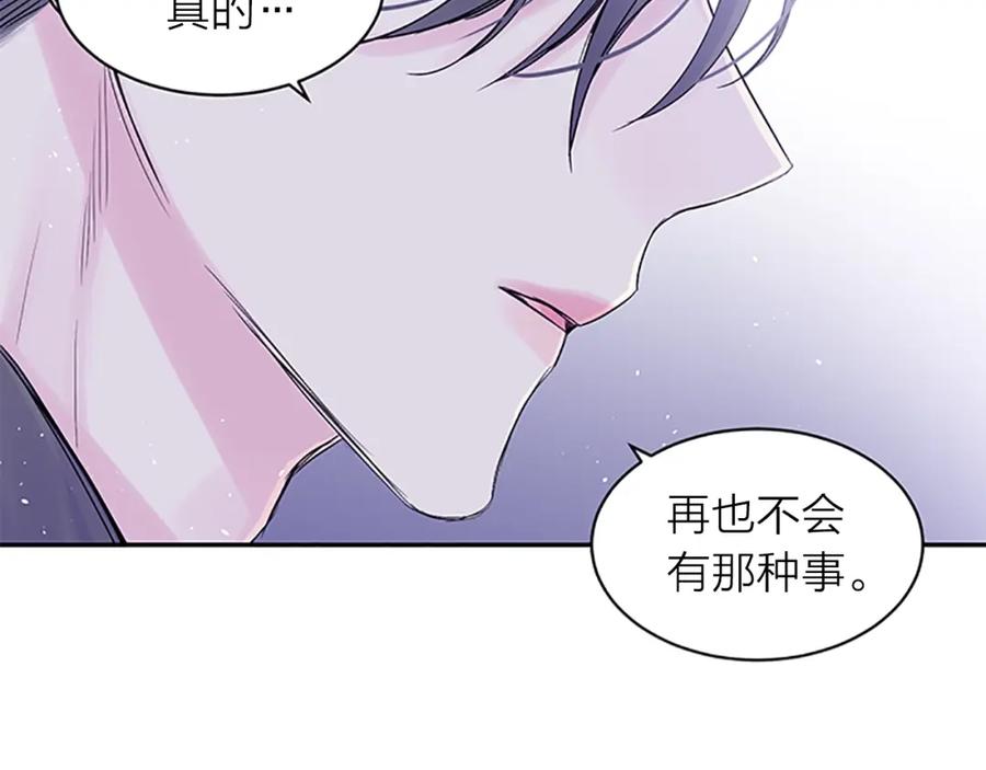 《别离我太近》第17话 想要守护你 第28页