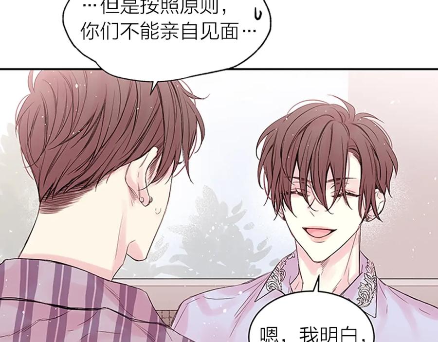 《别离我太近》第17话 想要守护你 第75页