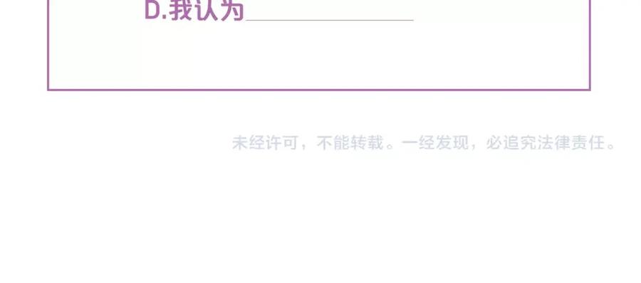 《别离我太近》第17话 想要守护你 第120页