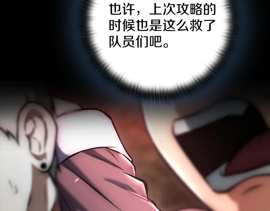 《一键三连后，我无敌了》第18话 另有隐情 第155页