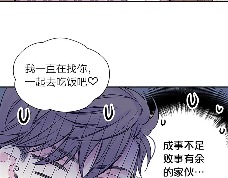 《别离我太近》第17话 想要守护你 第80页