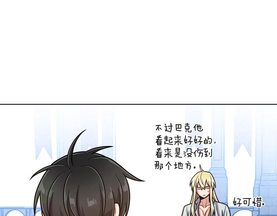 《骑士团的后花园》第16话 绝招再现 第62页