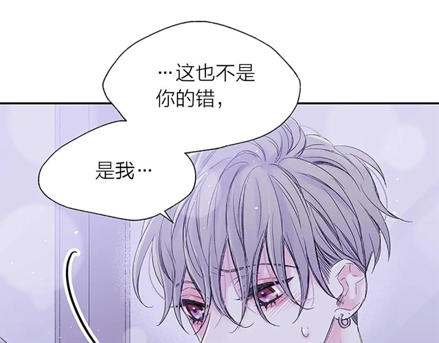《别离我太近》第17话 想要守护你 第26页