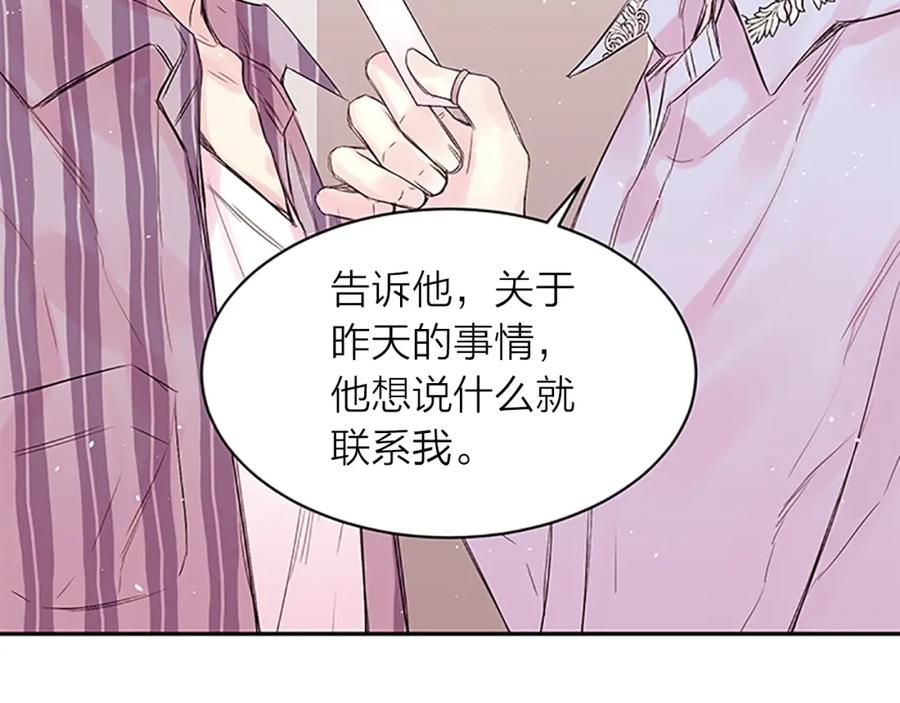 《别离我太近》第17话 想要守护你 第63页