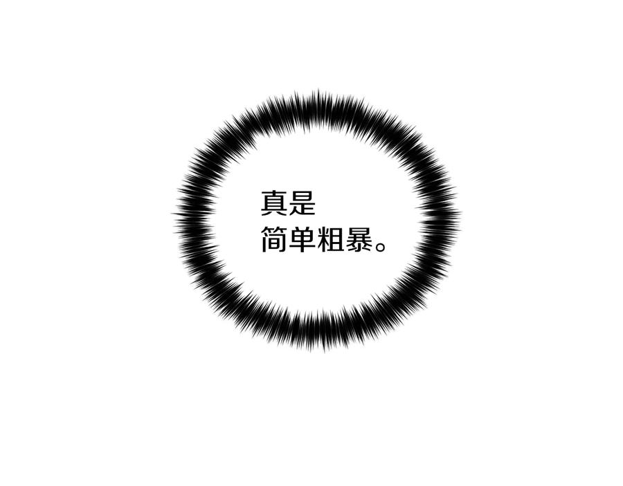《骑士团的后花园》第16话 绝招再现 第106页