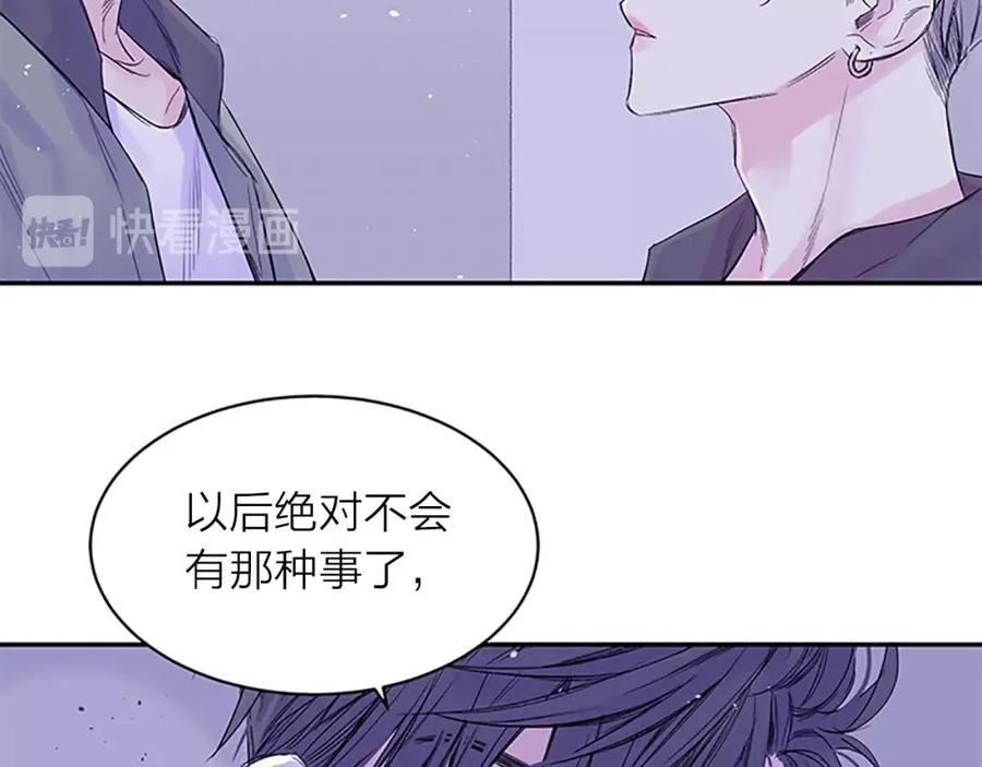 《别离我太近》第17话 想要守护你 第24页