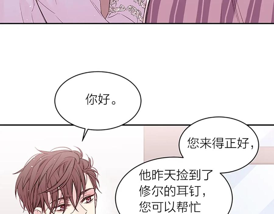 《别离我太近》第17话 想要守护你 第52页