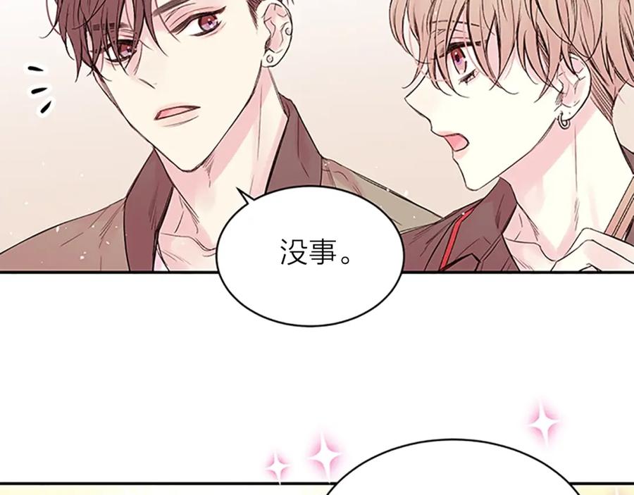 《别离我太近》第17话 想要守护你 第14页