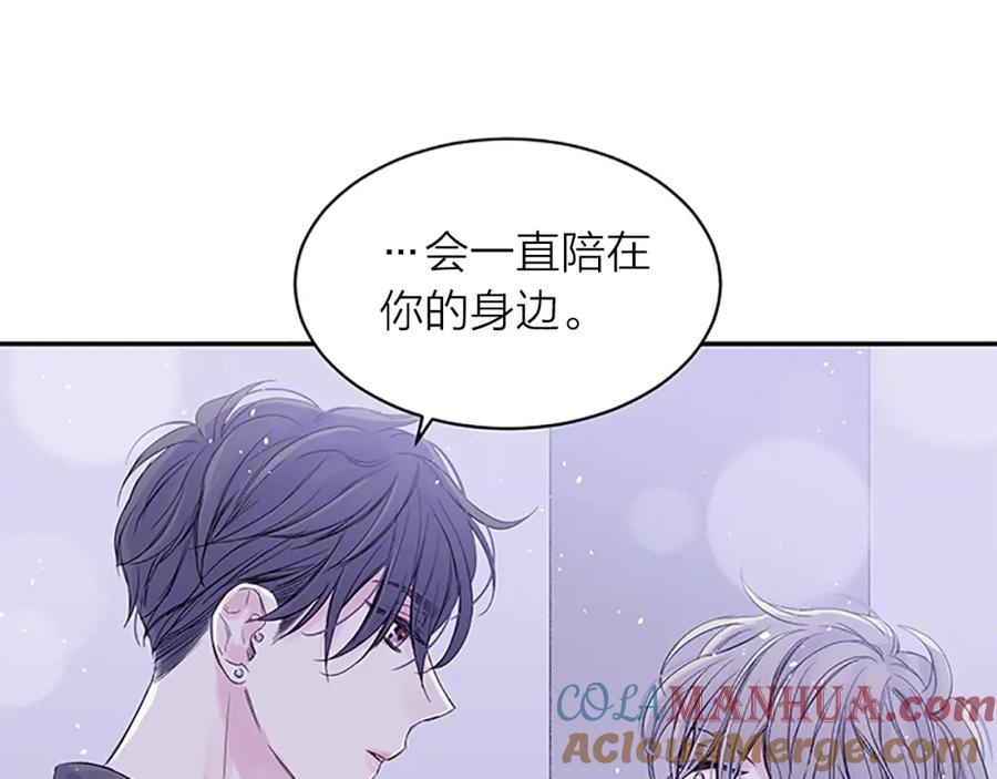《别离我太近》第17话 想要守护你 第29页