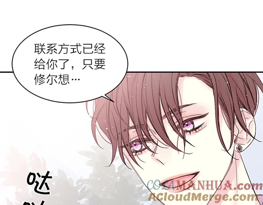《别离我太近》第17话 想要守护你 第77页