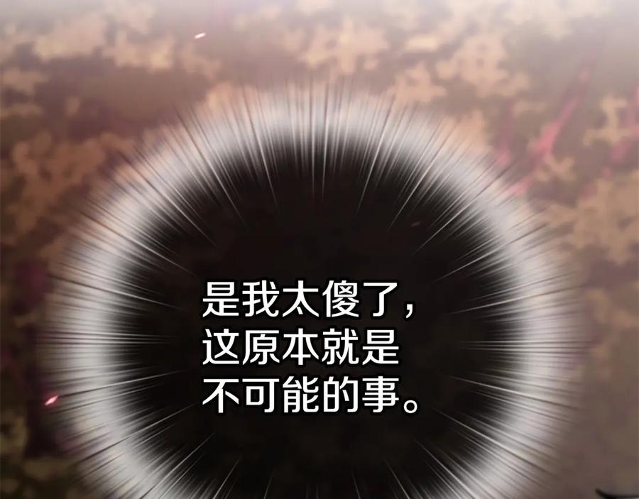 《一键三连后，我无敌了》第18话 另有隐情 第167页