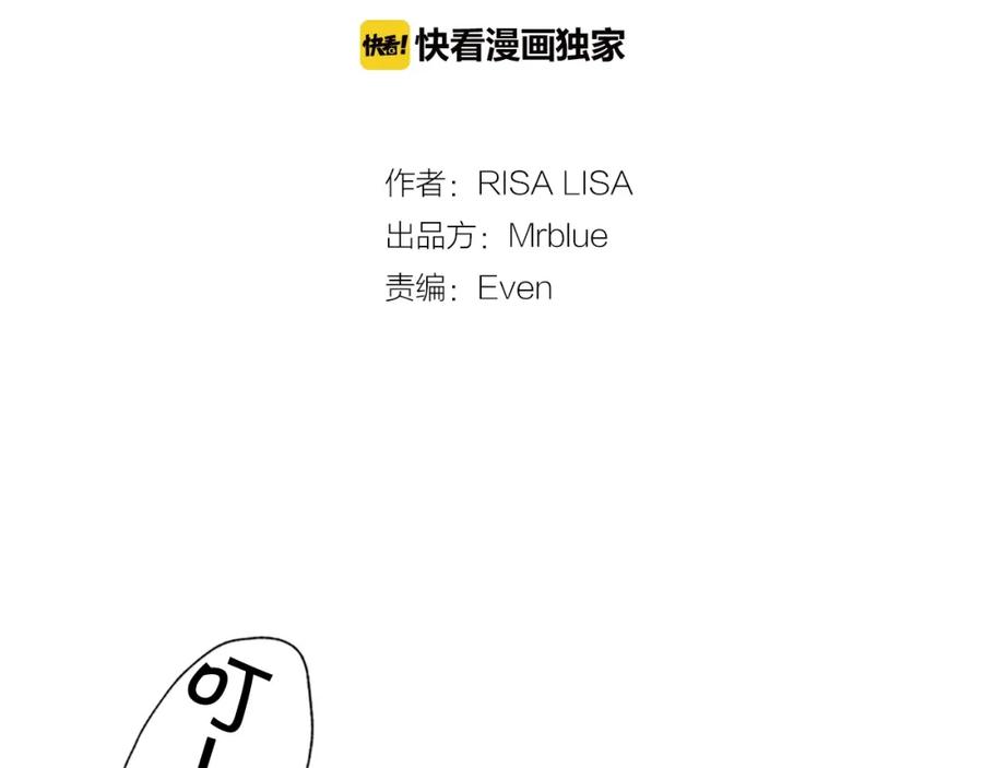 《别离我太近》第17话 想要守护你 第2页