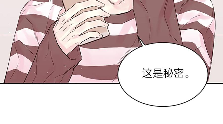 《别离我太近》第17话 想要守护你 第118页