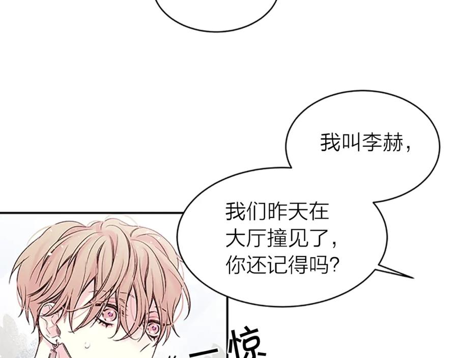 《别离我太近》第17话 想要守护你 第83页