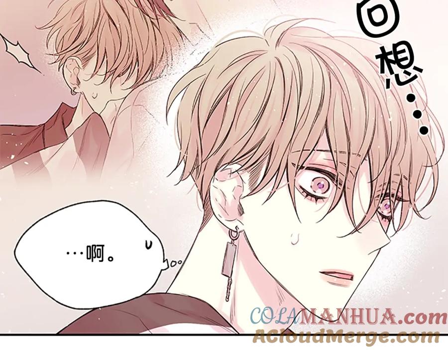 《别离我太近》第17话 想要守护你 第85页