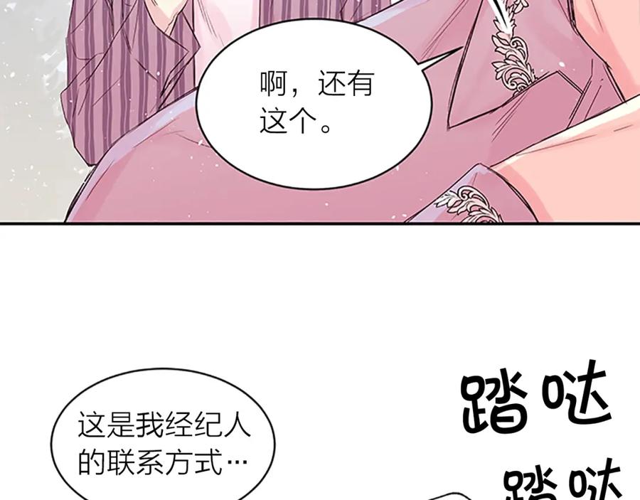 《别离我太近》第17话 想要守护你 第50页