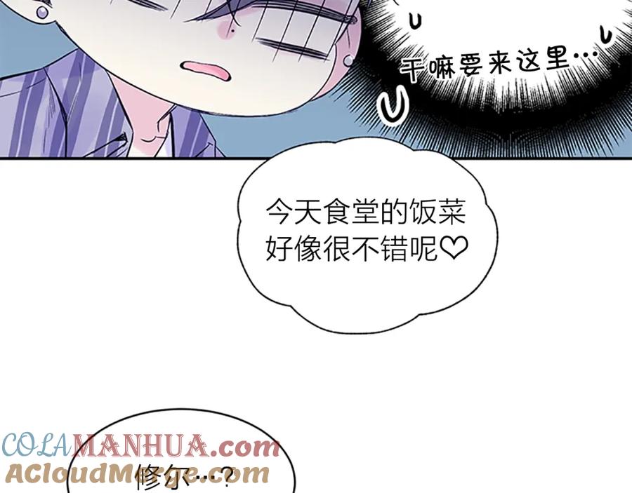 《别离我太近》第17话 想要守护你 第81页