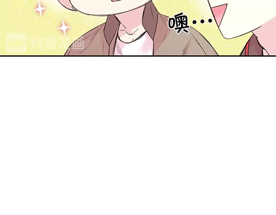 《别离我太近》第17话 想要守护你 第16页