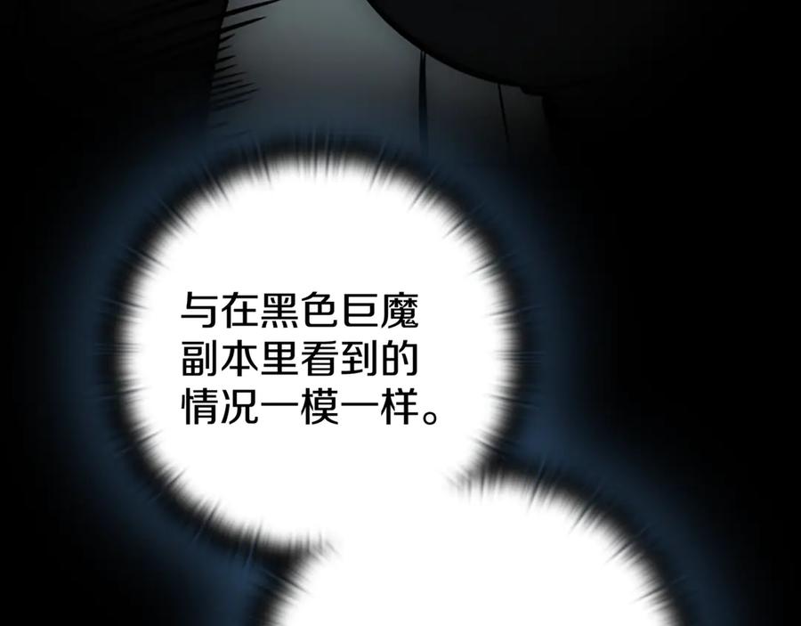 《一键三连后，我无敌了》第18话 另有隐情 第154页