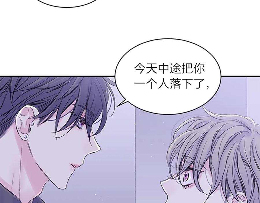 《别离我太近》第17话 想要守护你 第23页