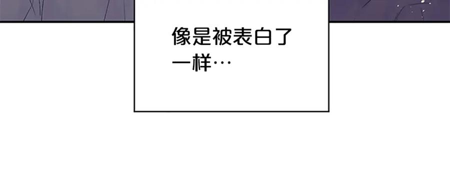 《别离我太近》第17话 想要守护你 第39页